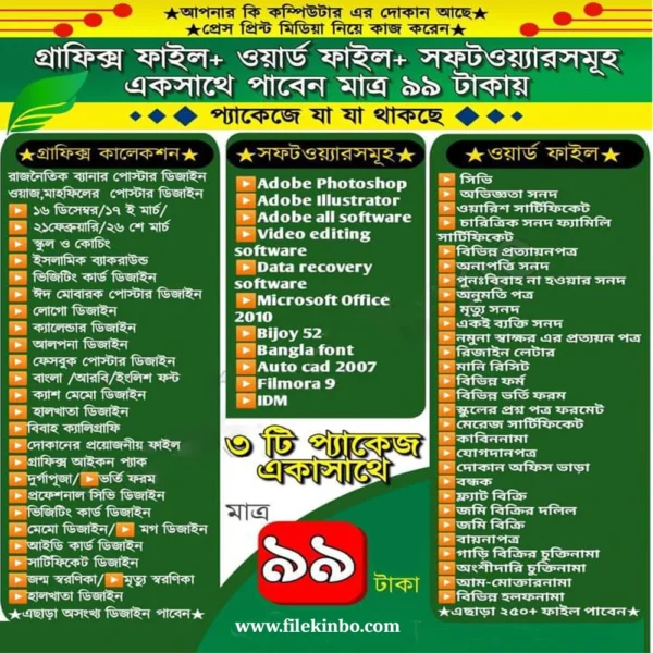 অফারে সব ফাইল মাত্র ৯৯ টাকায়
